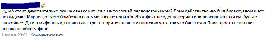 Фанаты Марвел захейтили сериал Локи